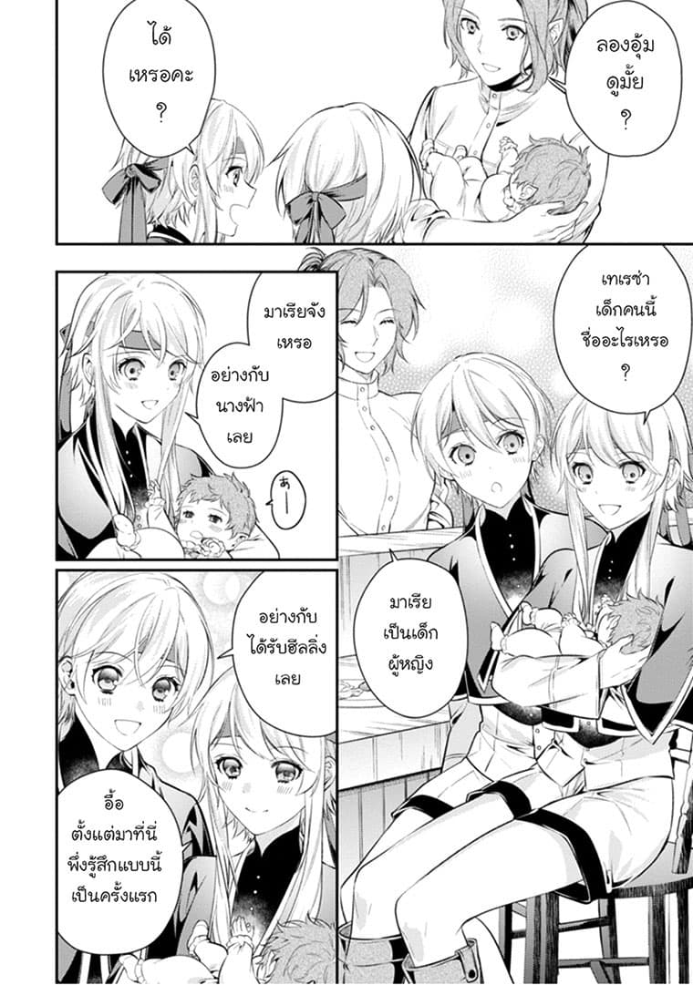 Seijo Futari no Isekai Burari Tabi page 22