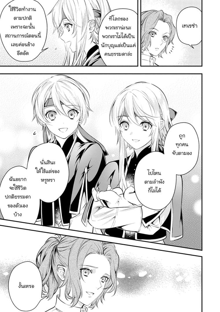 Seijo Futari no Isekai Burari Tabi page 23