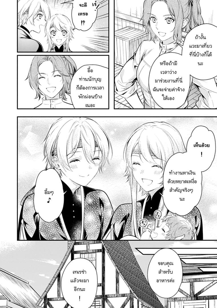 Seijo Futari no Isekai Burari Tabi page 24