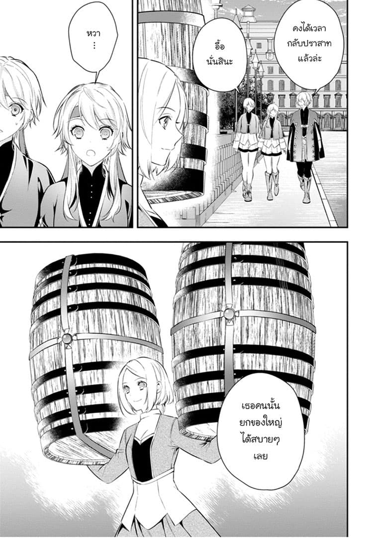 Seijo Futari no Isekai Burari Tabi page 25