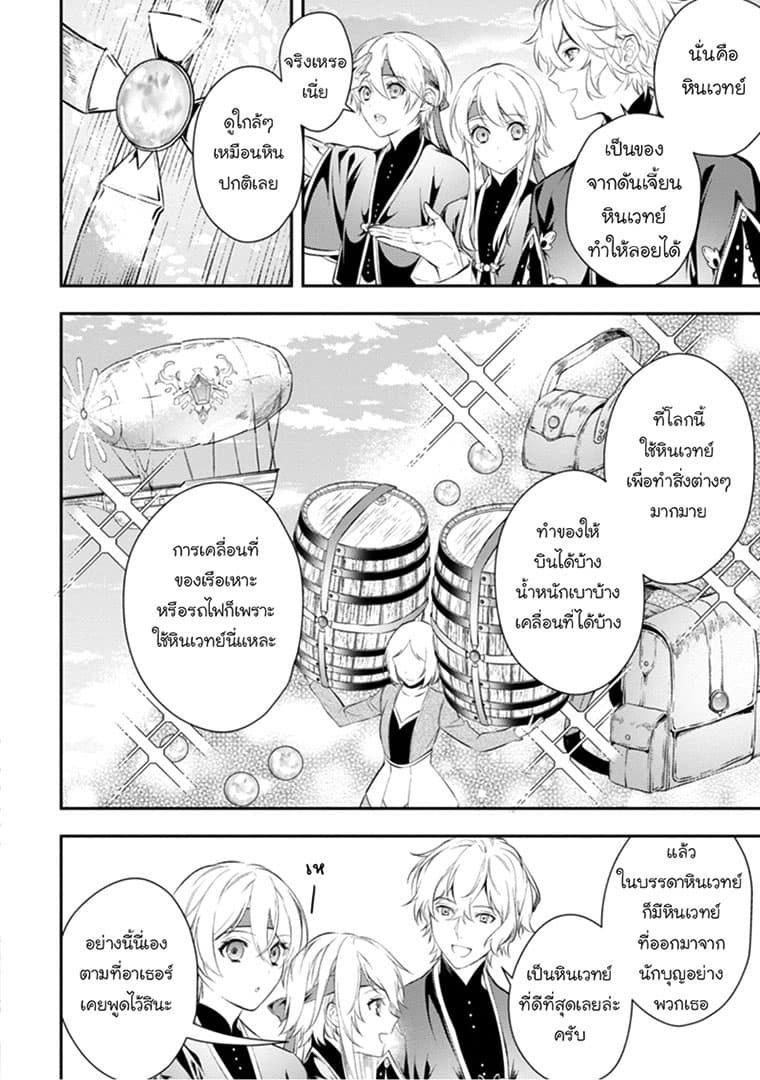 Seijo Futari no Isekai Burari Tabi page 26