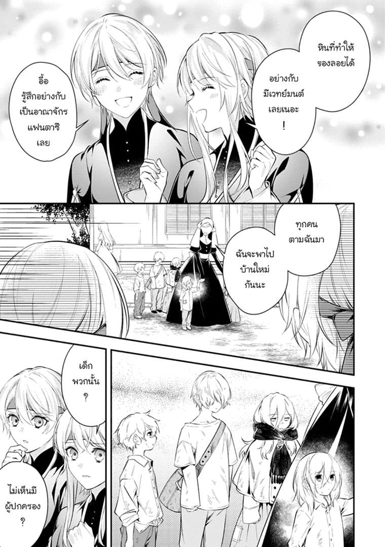 Seijo Futari no Isekai Burari Tabi page 27