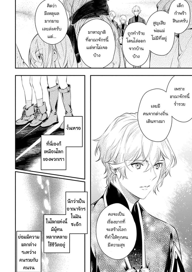 Seijo Futari no Isekai Burari Tabi page 28
