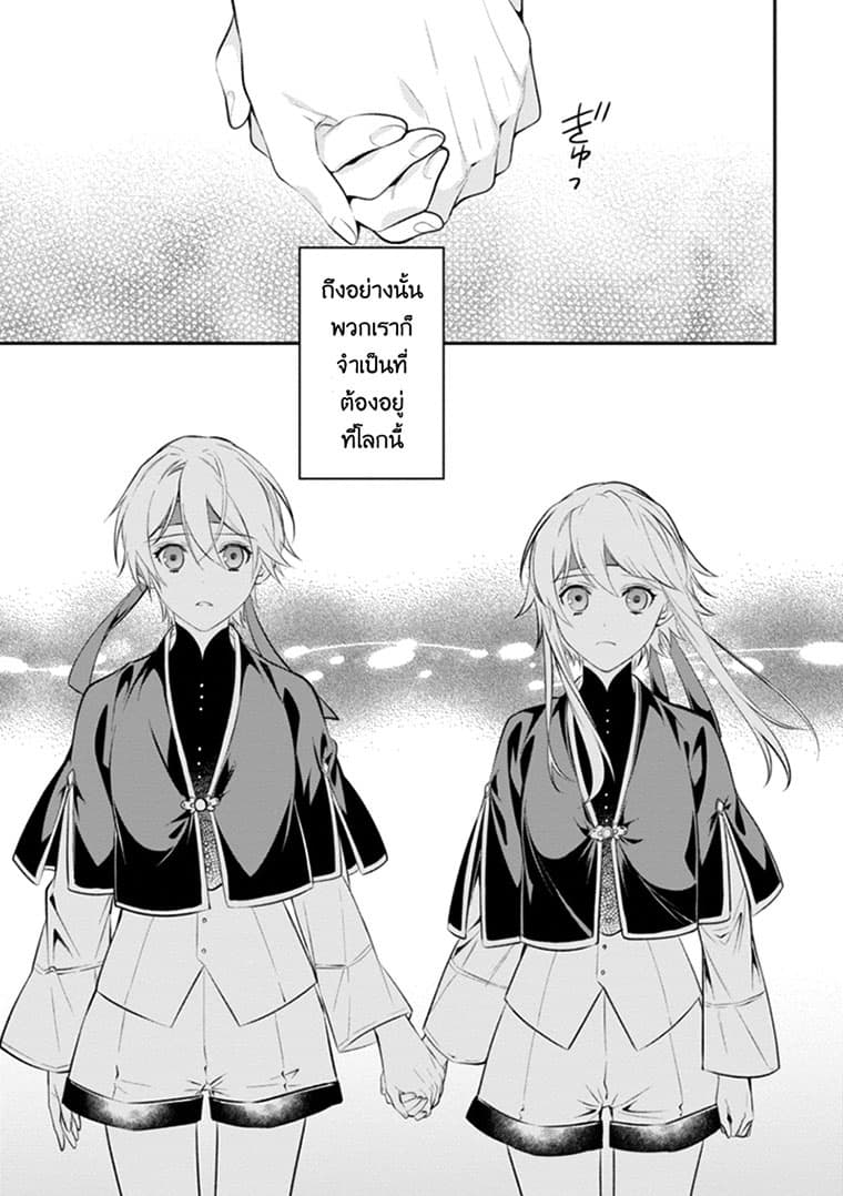 Seijo Futari no Isekai Burari Tabi page 29