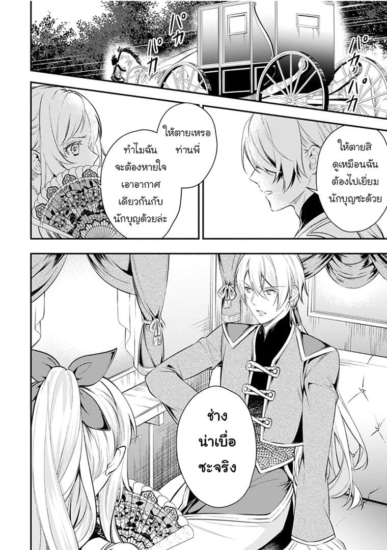Seijo Futari no Isekai Burari Tabi page 30
