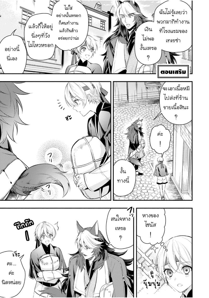 Seijo Futari no Isekai Burari Tabi page 1