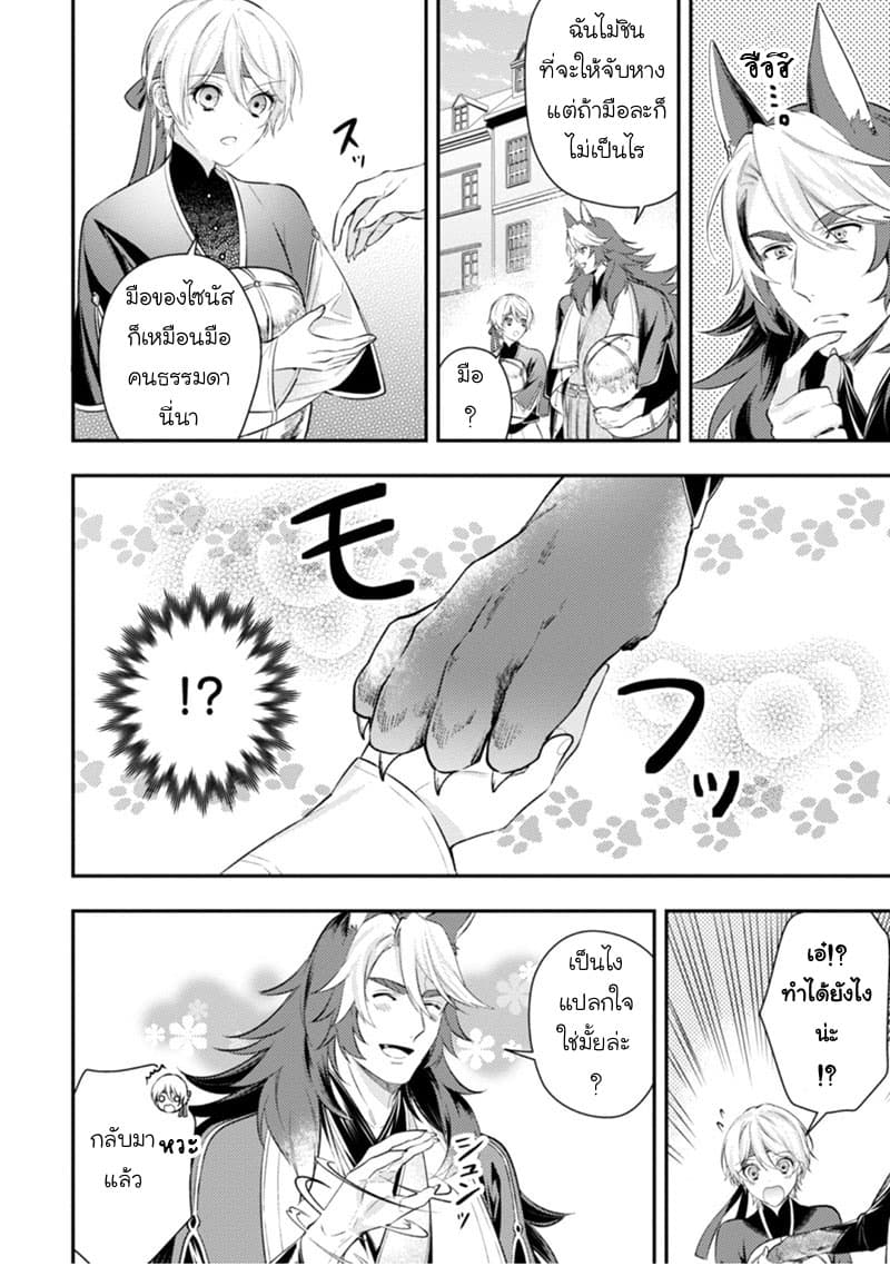 Seijo Futari no Isekai Burari Tabi page 2