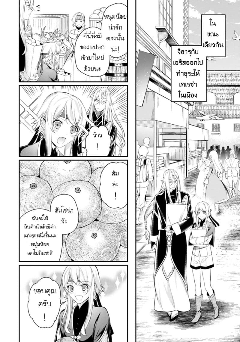 Seijo Futari no Isekai Burari Tabi page 4