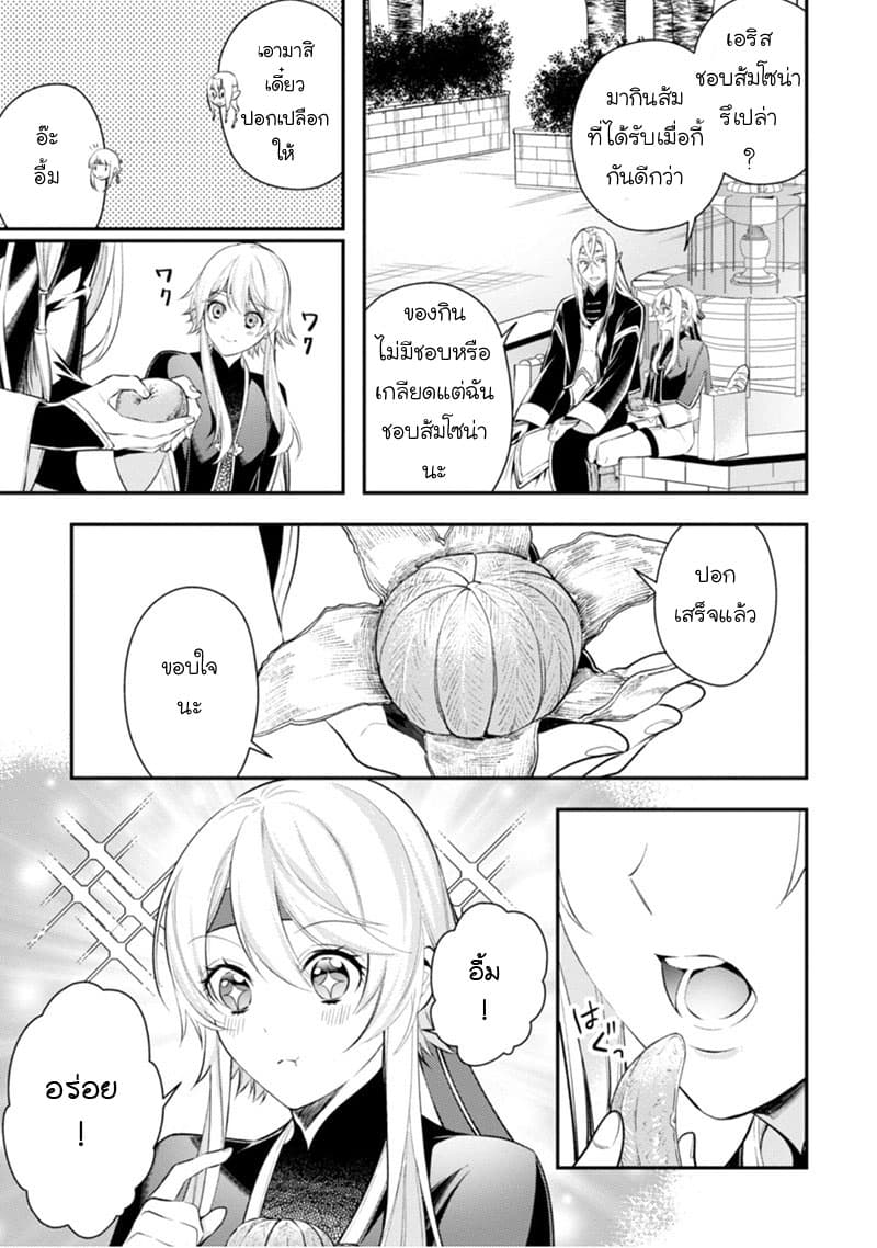 Seijo Futari no Isekai Burari Tabi page 5