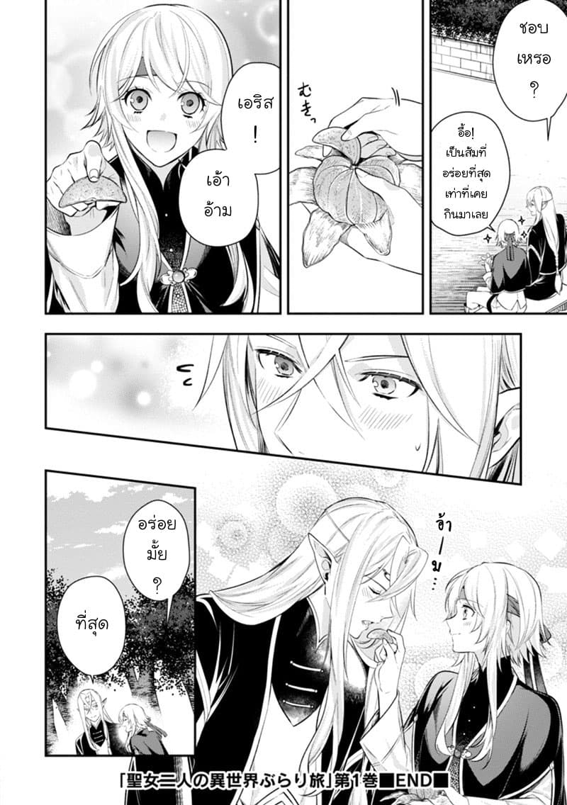 Seijo Futari no Isekai Burari Tabi page 6
