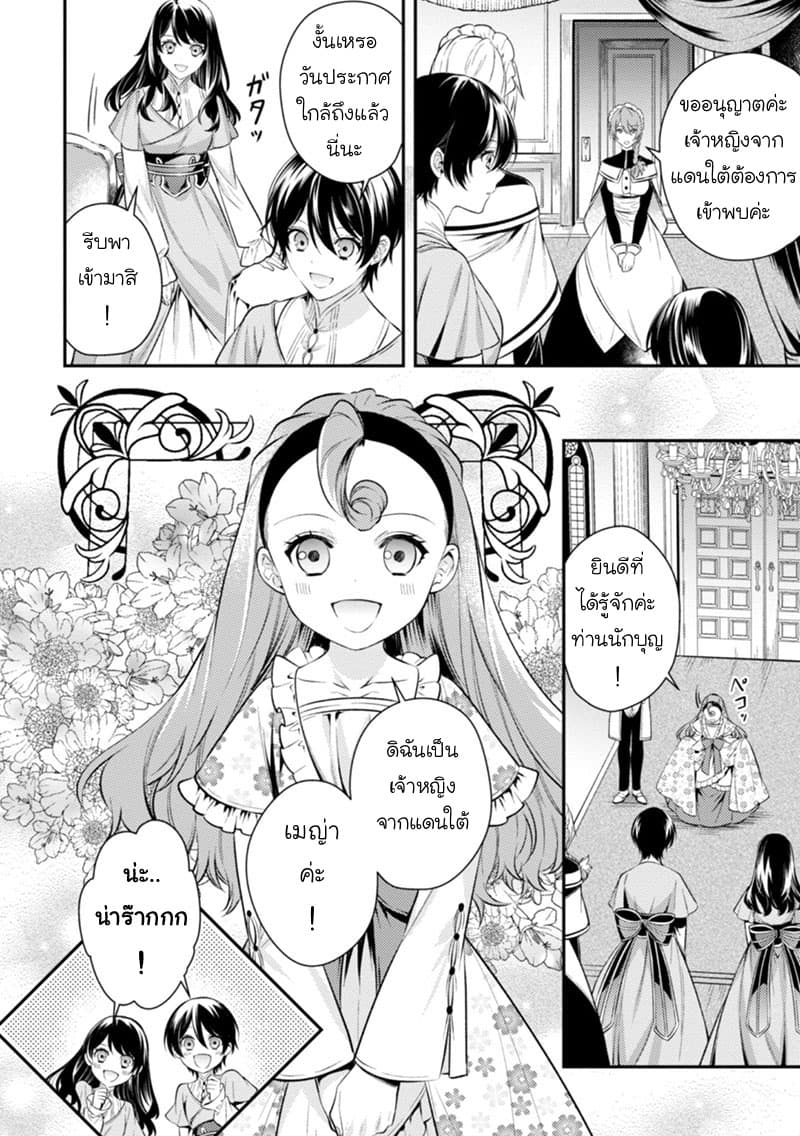 Seijo Futari no Isekai Burari Tabi page 3
