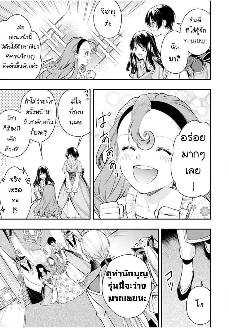 Seijo Futari no Isekai Burari Tabi page 4