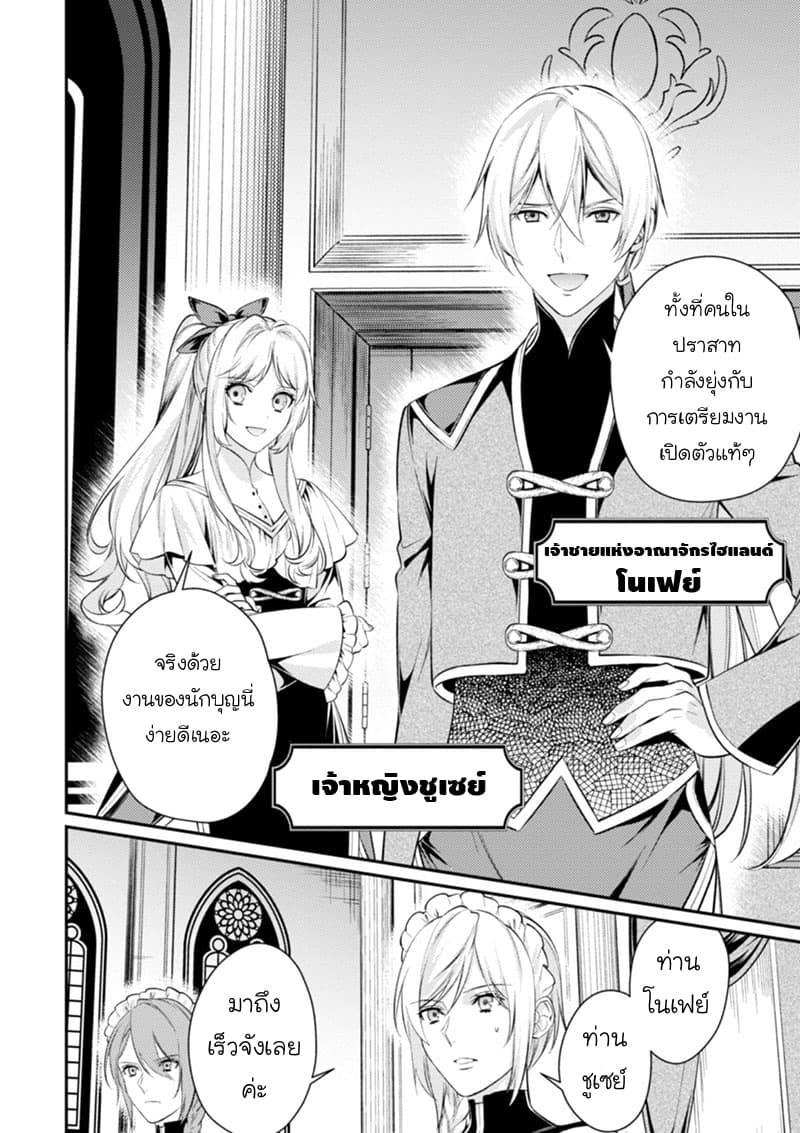 Seijo Futari no Isekai Burari Tabi page 5