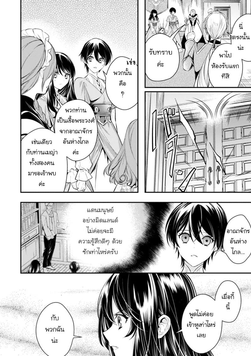 Seijo Futari no Isekai Burari Tabi page 7