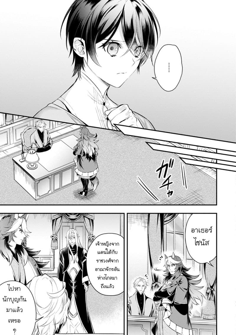 Seijo Futari no Isekai Burari Tabi page 8