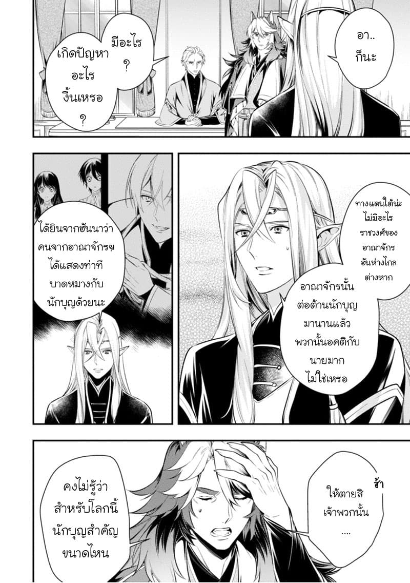 Seijo Futari no Isekai Burari Tabi page 9