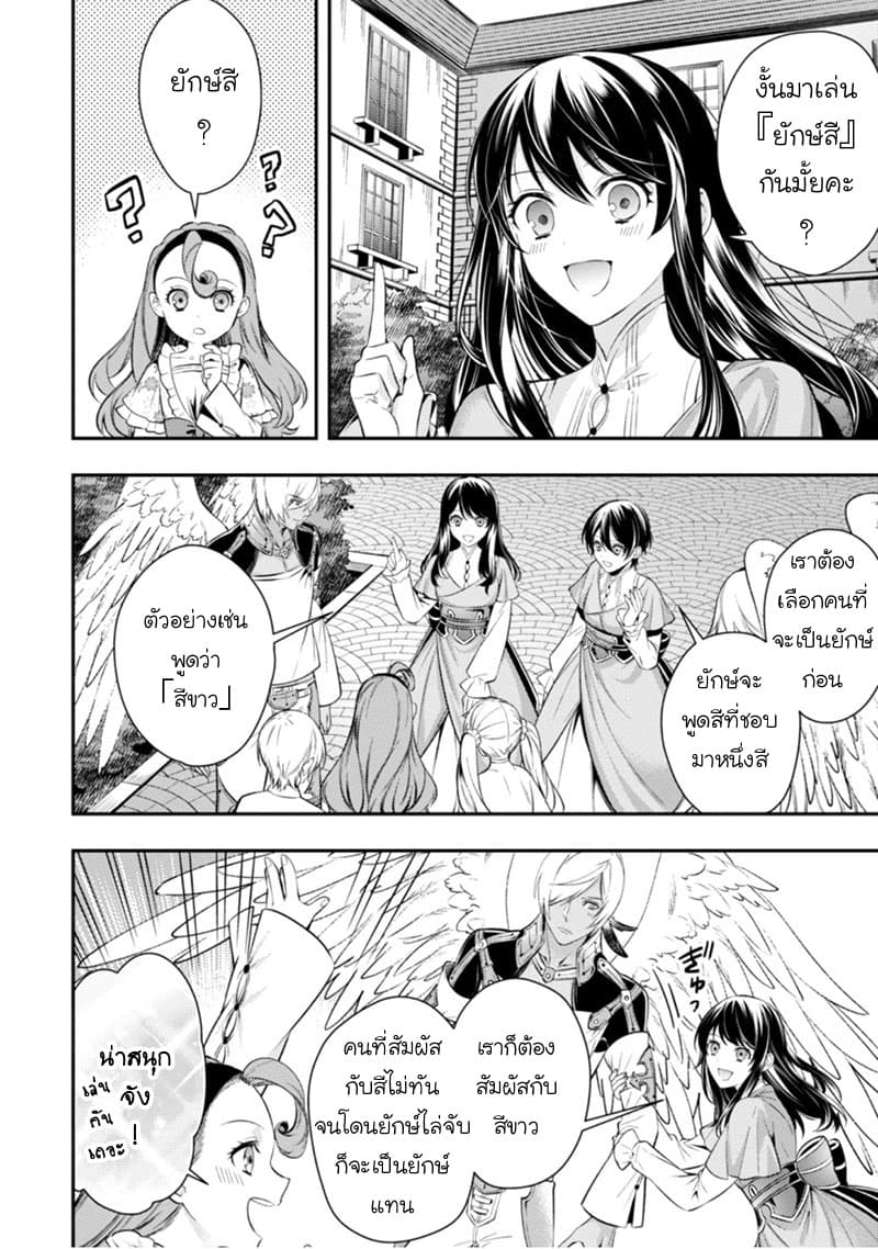 Seijo Futari no Isekai Burari Tabi page 11