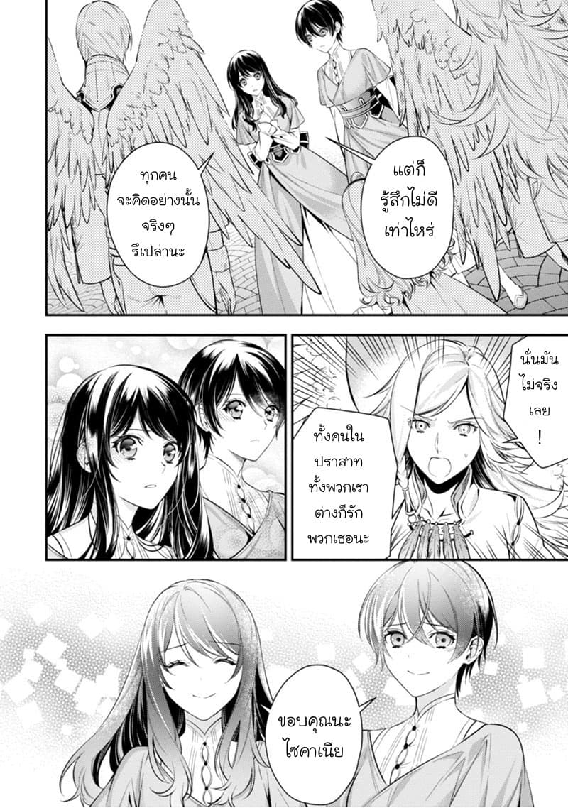 Seijo Futari no Isekai Burari Tabi page 17