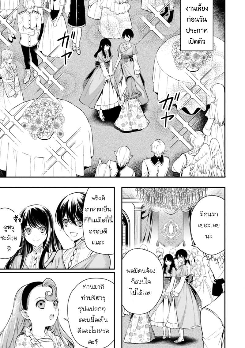 Seijo Futari no Isekai Burari Tabi page 18
