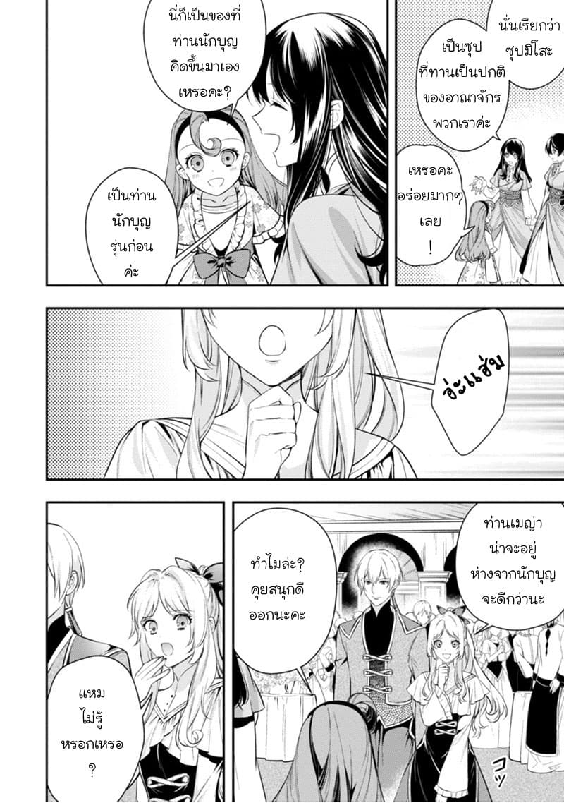 Seijo Futari no Isekai Burari Tabi page 19
