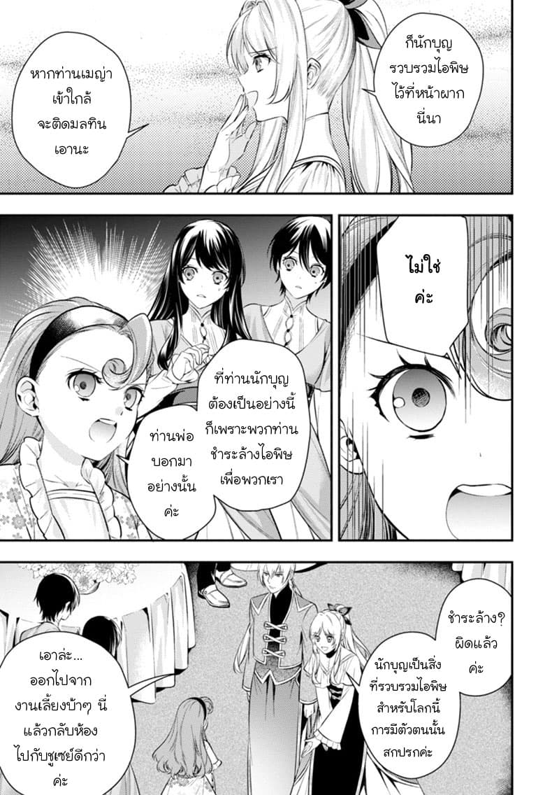 Seijo Futari no Isekai Burari Tabi page 20