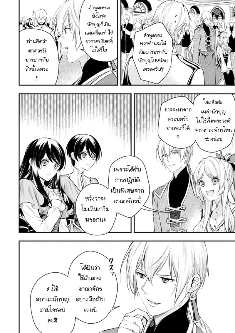 Seijo Futari no Isekai Burari Tabi page 21