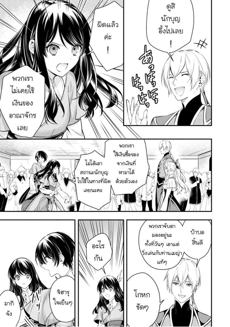 Seijo Futari no Isekai Burari Tabi page 22