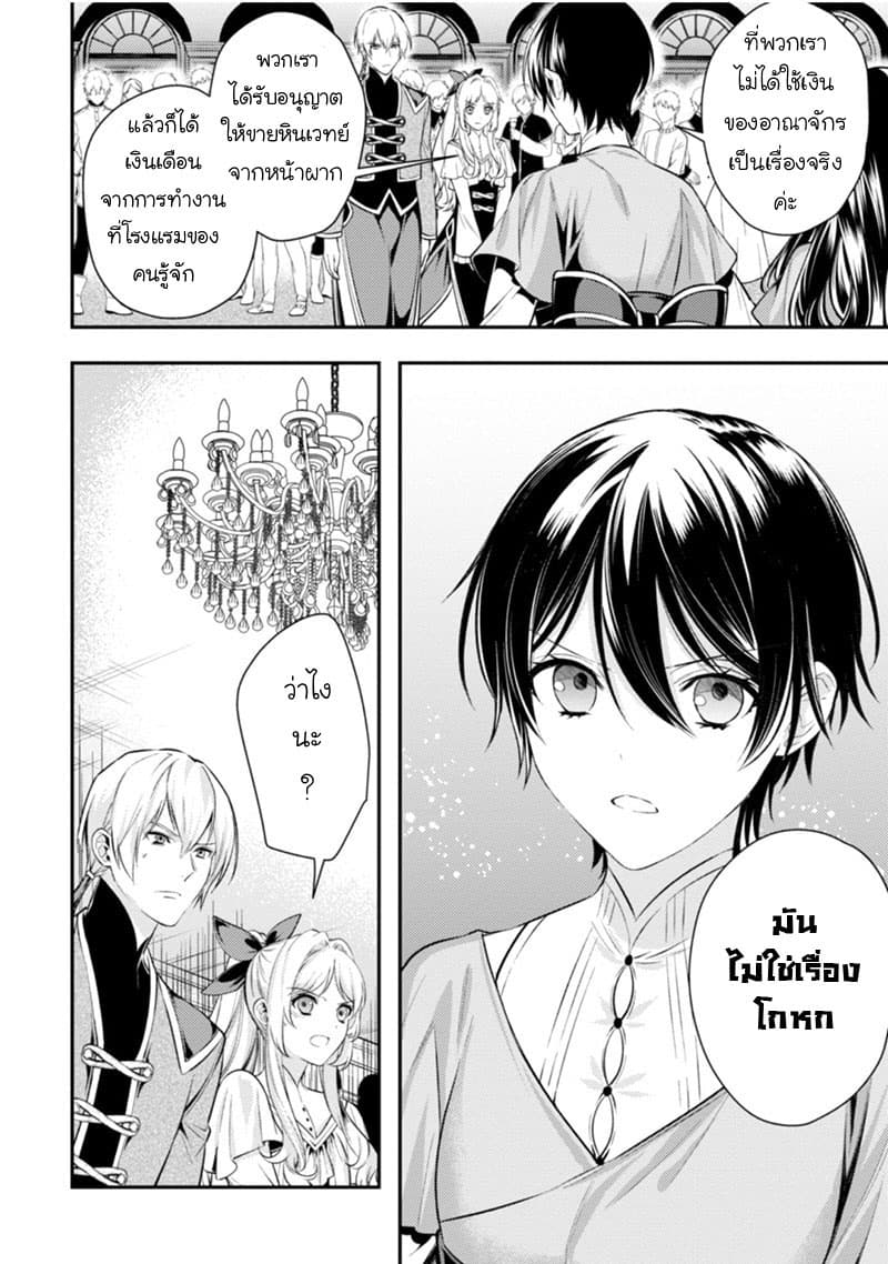Seijo Futari no Isekai Burari Tabi page 23
