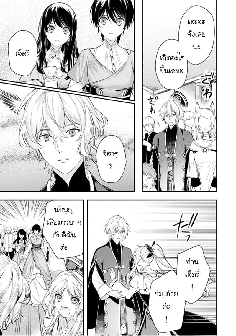 Seijo Futari no Isekai Burari Tabi page 24