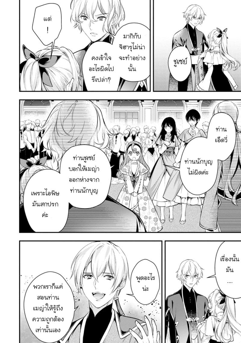 Seijo Futari no Isekai Burari Tabi page 25