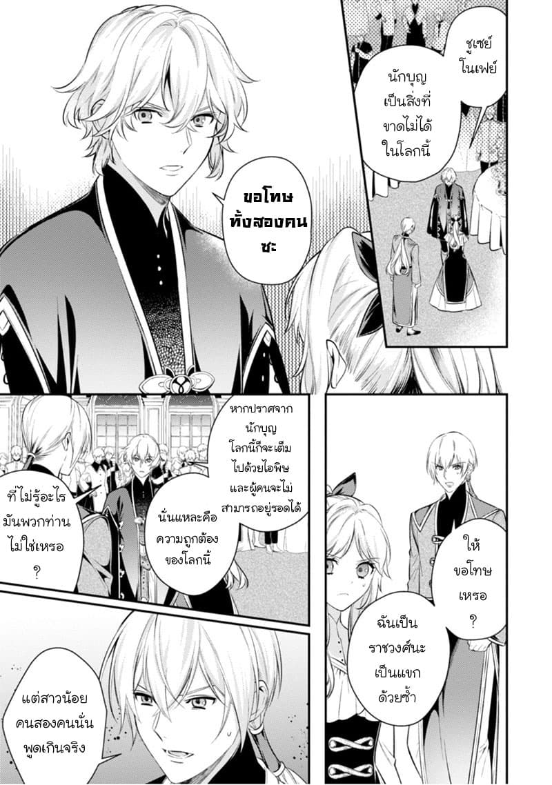 Seijo Futari no Isekai Burari Tabi page 26