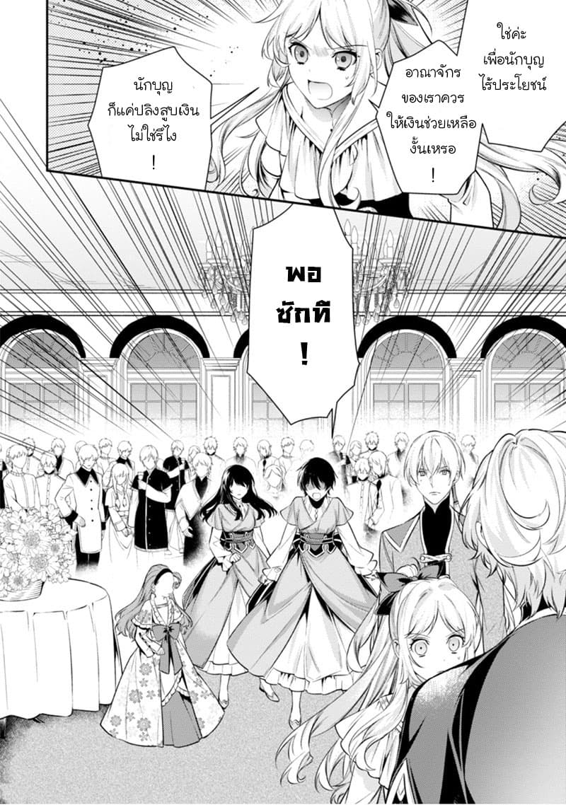 Seijo Futari no Isekai Burari Tabi page 27