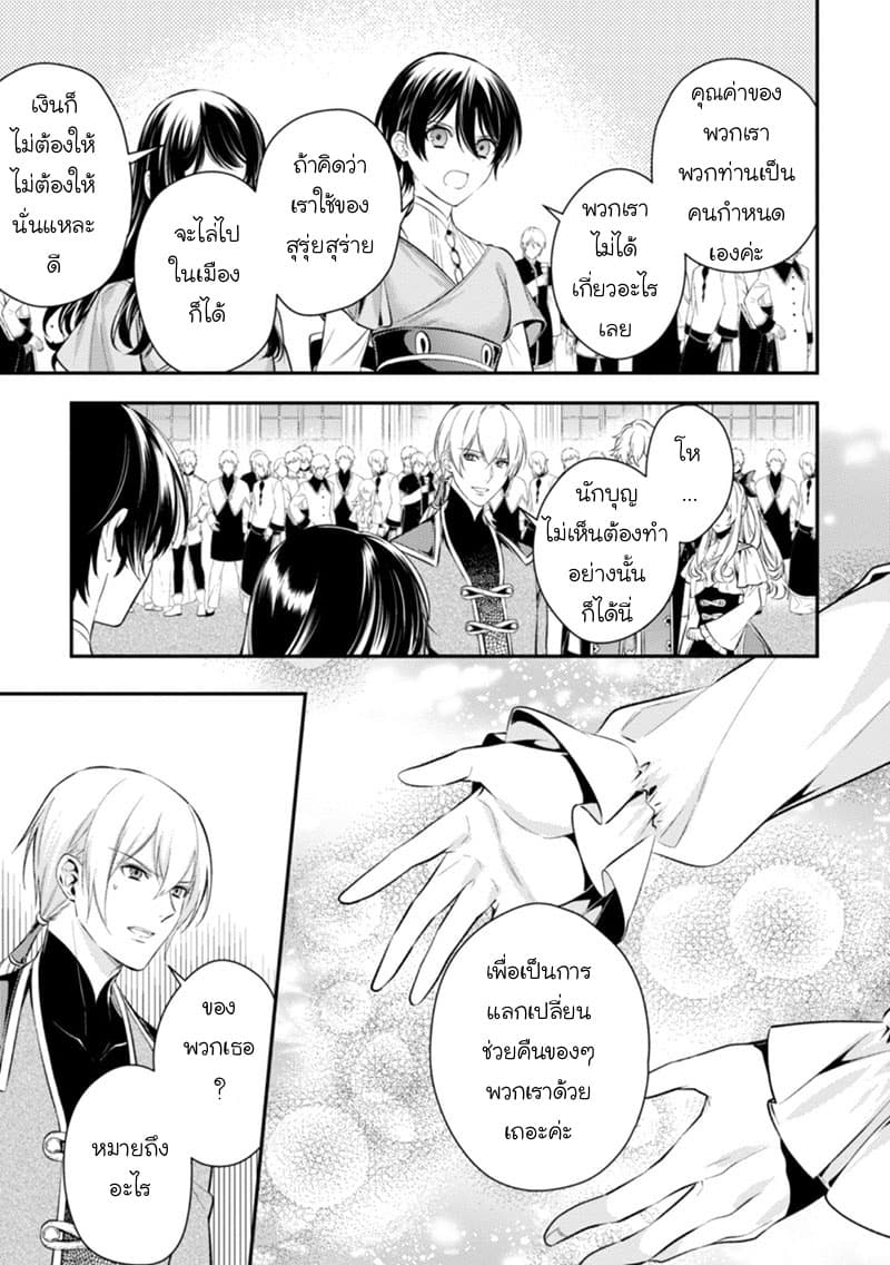 Seijo Futari no Isekai Burari Tabi page 28