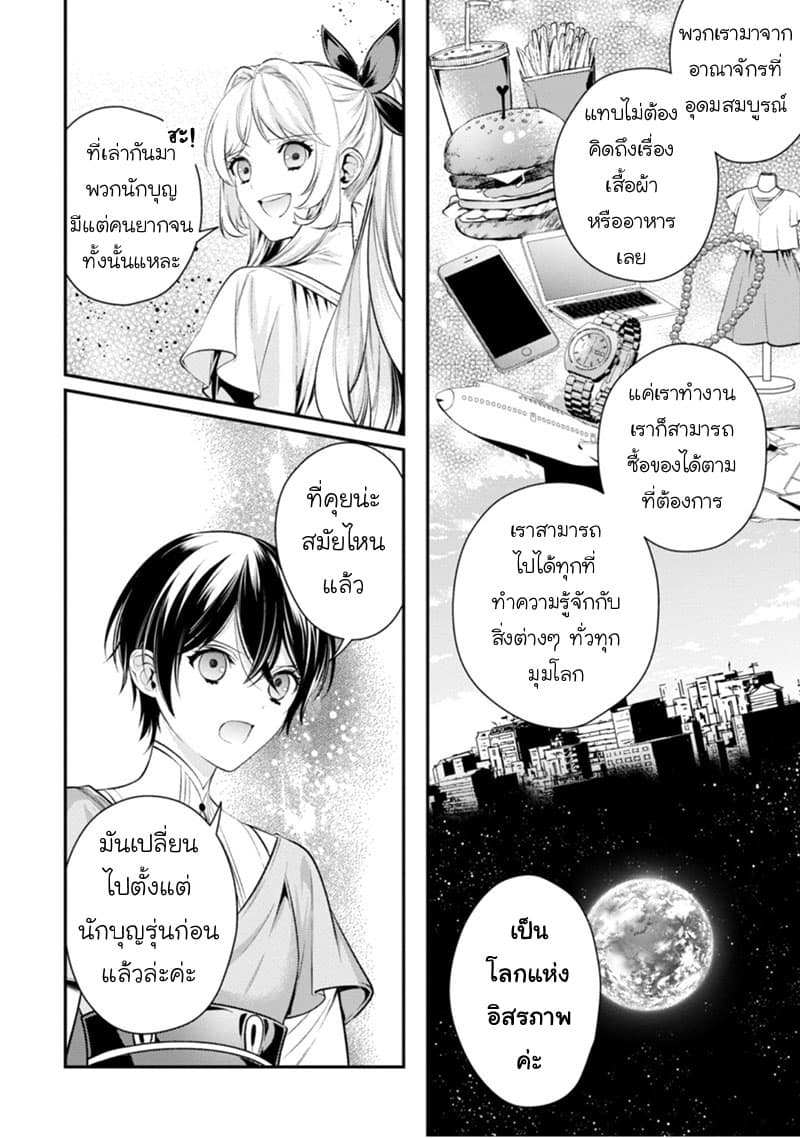 Seijo Futari no Isekai Burari Tabi page 29