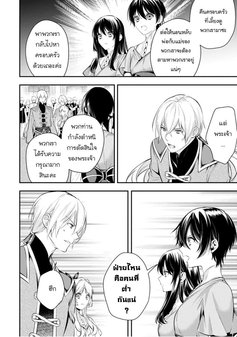 Seijo Futari no Isekai Burari Tabi page 31
