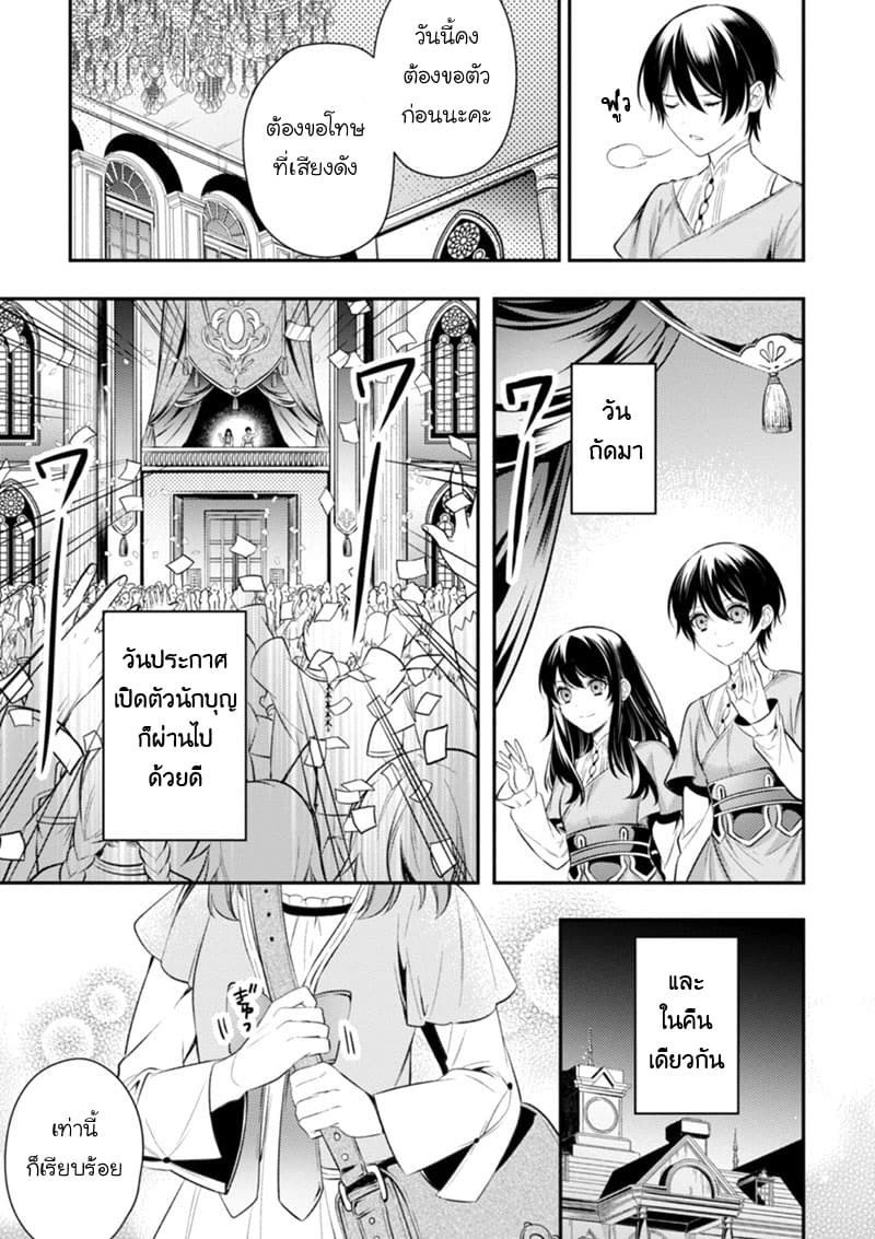 Seijo Futari no Isekai Burari Tabi page 32