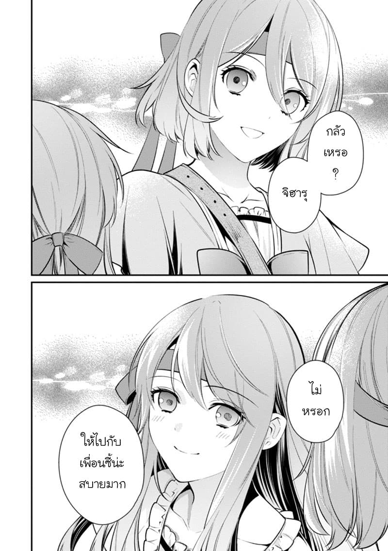Seijo Futari no Isekai Burari Tabi page 33