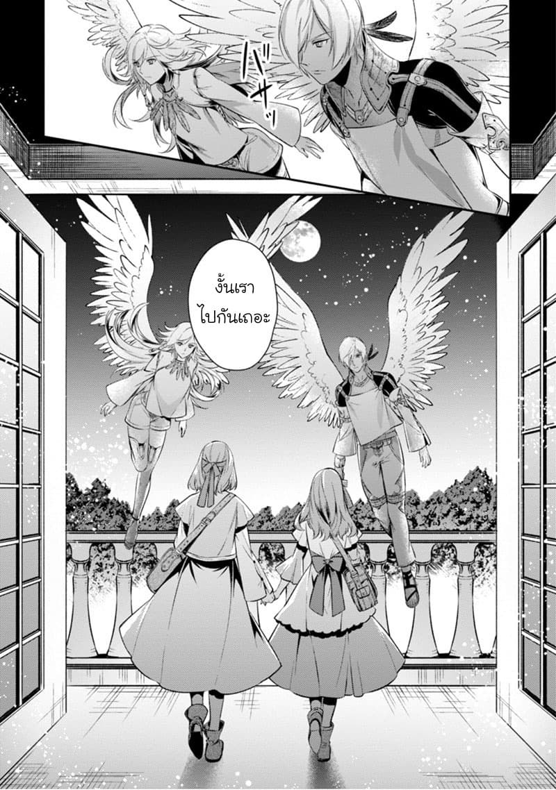 Seijo Futari no Isekai Burari Tabi page 34