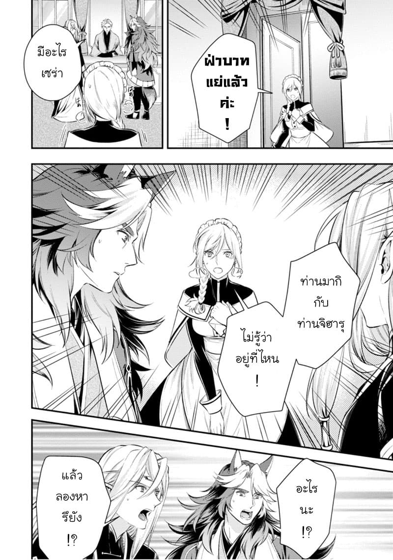 Seijo Futari no Isekai Burari Tabi page 35