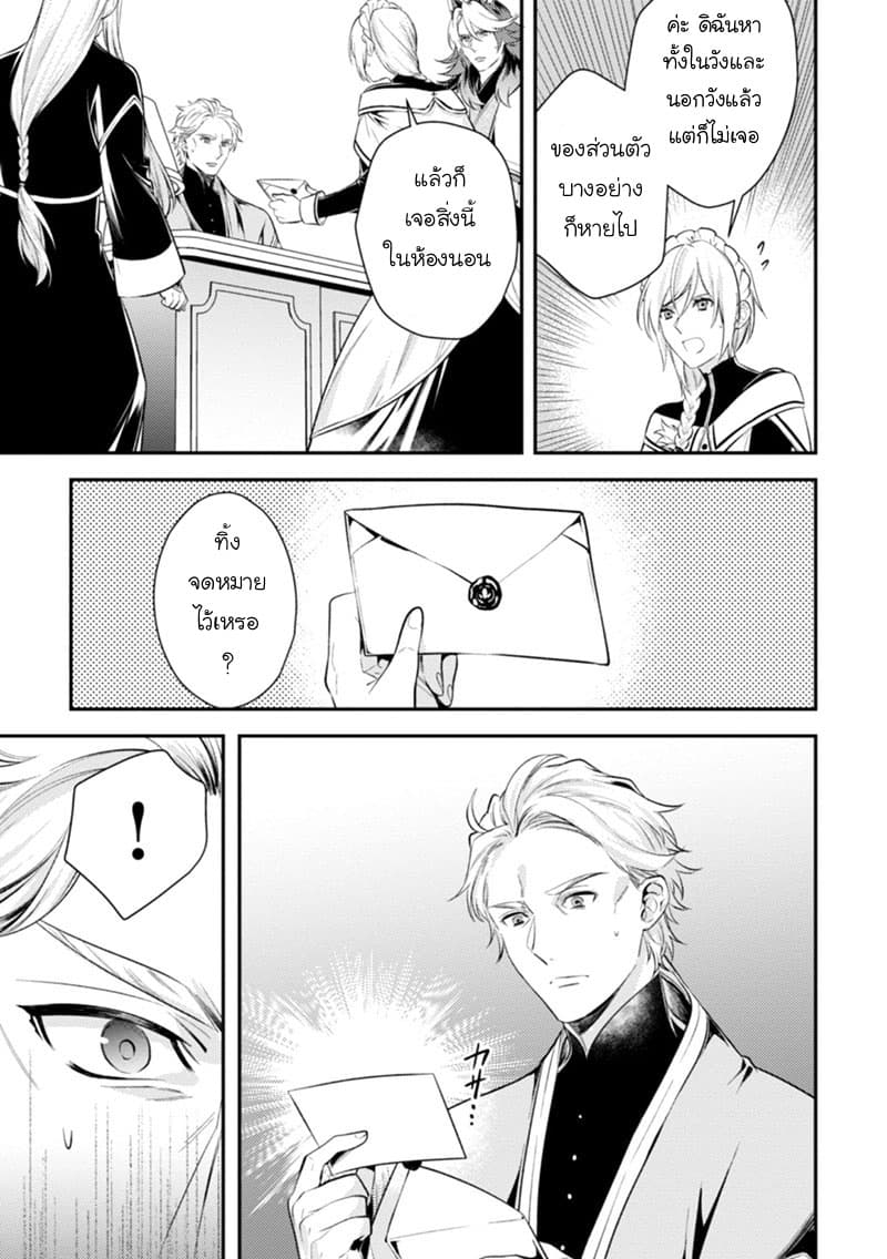 Seijo Futari no Isekai Burari Tabi page 36