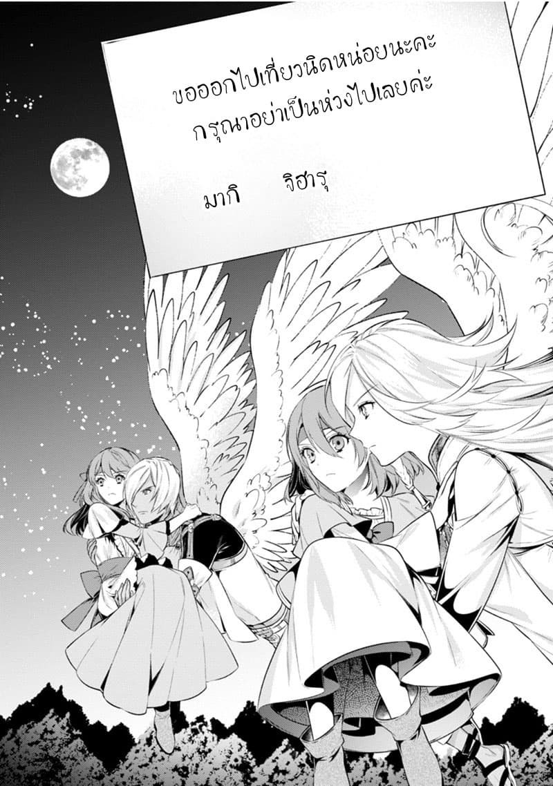Seijo Futari no Isekai Burari Tabi page 37