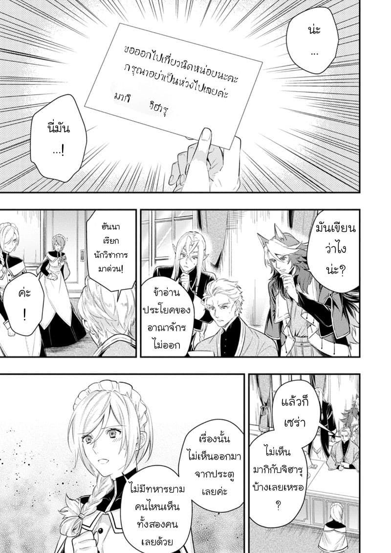 Seijo Futari no Isekai Burari Tabi page 2