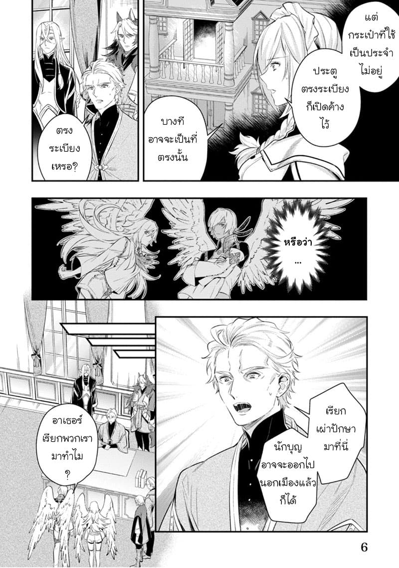 Seijo Futari no Isekai Burari Tabi page 3