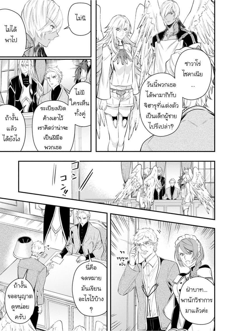 Seijo Futari no Isekai Burari Tabi page 4