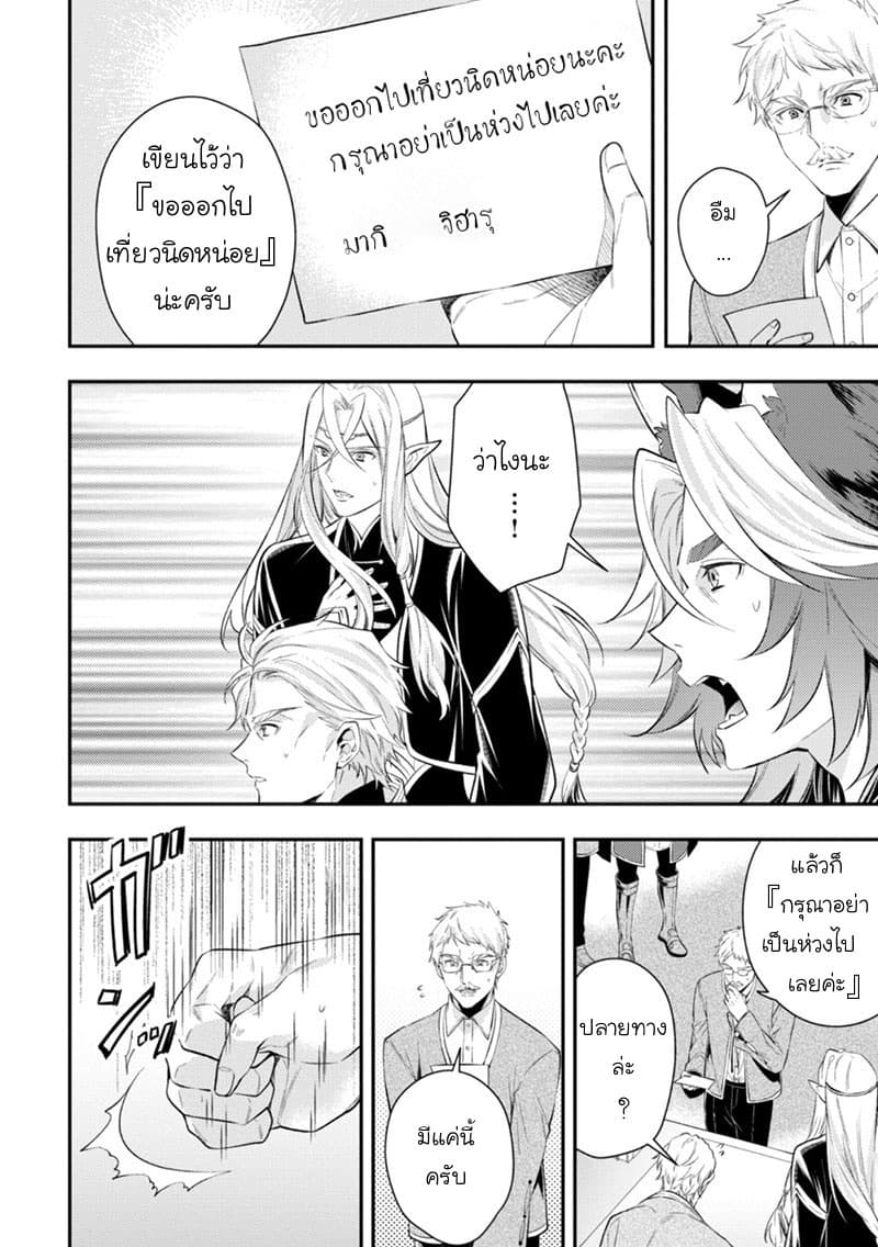 Seijo Futari no Isekai Burari Tabi page 5