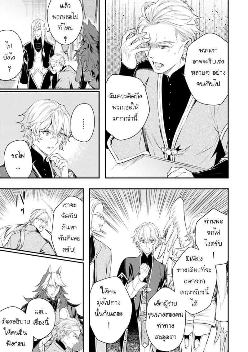 Seijo Futari no Isekai Burari Tabi page 6