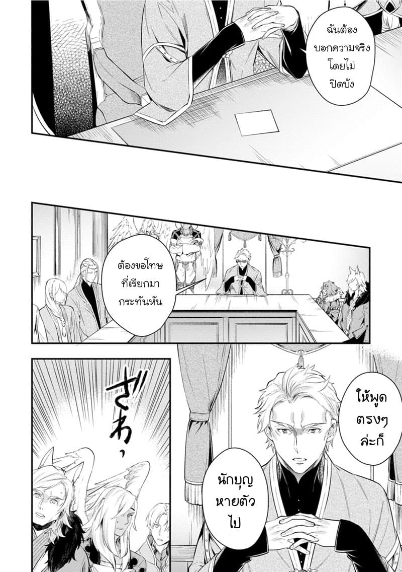 Seijo Futari no Isekai Burari Tabi page 7