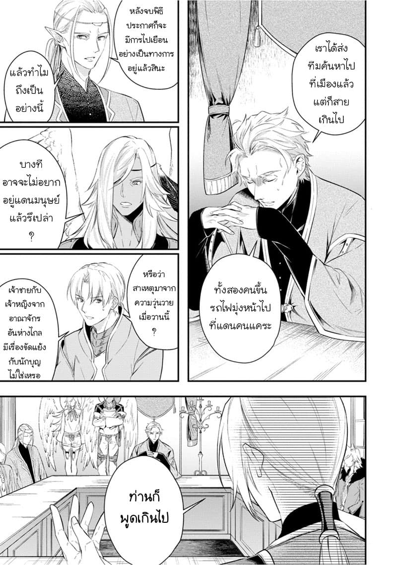 Seijo Futari no Isekai Burari Tabi page 8