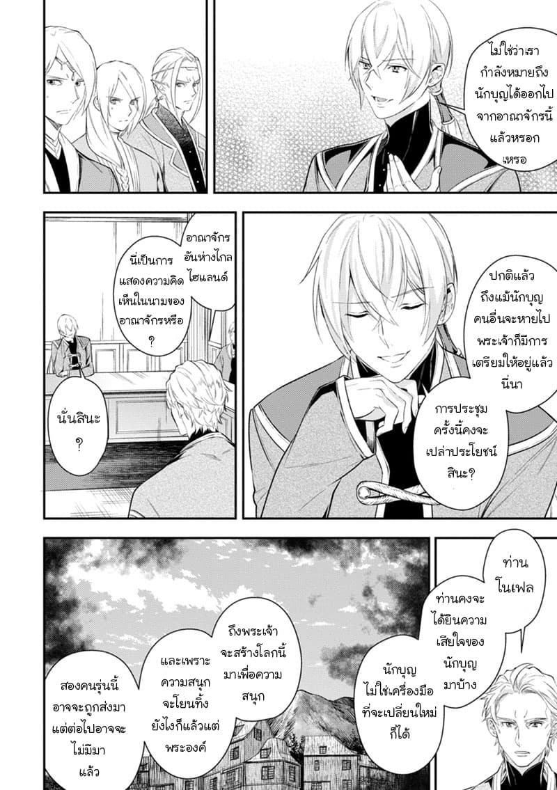 Seijo Futari no Isekai Burari Tabi page 9
