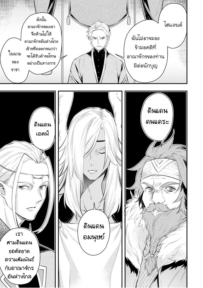Seijo Futari no Isekai Burari Tabi page 10
